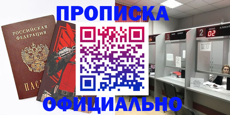 временная регистрация для школы в Туле
